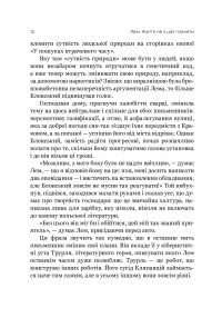 Книга Лем. Життя не з цієї землі — Войчех Орлінський #9