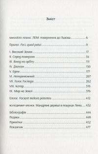Книга Лем. Життя не з цієї землі — Войчех Орлінський #12