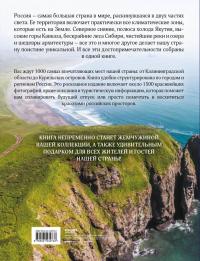 1000 лучших мест России, которые нужно увидеть за свою жизнь #3