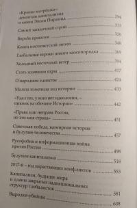 Вперед, к победе! Русский успех в ретроспективе и перспективе — Андрей Ильич Фурсов #3