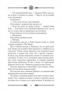 Вихрь 2. Девушка, которая прорвалась сквозь время — Анна Беннинг #4