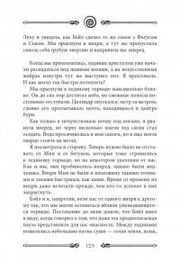 Вихрь 2. Девушка, которая прорвалась сквозь время — Анна Беннинг #9