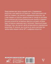 Современное искусство и как перестать его бояться — Сергей Николаевич Гущин, Александр Щуренков #1