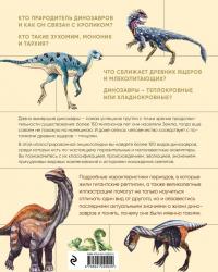 Динозавры. Иллюстрированная энциклопедия древних ящеров от триаса до мела — Наталья Николаевна Воробьева #2