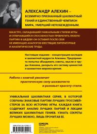 Александр Алехин. Уроки шахматной игры — Александр Александрович Алехин #2