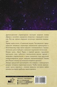 Славянский ведизм и законы Прави — Валентин Сергеевич Гнатюк, Юлия Валерьевна Гнатюк #1