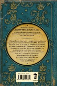 Смерть Вазир-Мухтара — Юрий Николаевич Тынянов #1