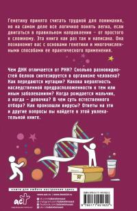 Генетика на пальцах — Андрей Левонович Шляхов #1