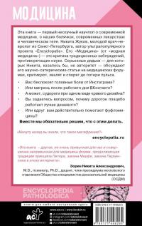 Модицина. Encyclopedia Pathologica — Никита Эдуардович Жуков #1