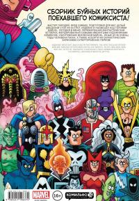 Вселенная MARVEL глазами Хэмбека — Фред Хэмбек #2