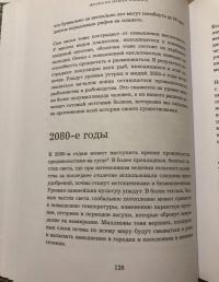 Жизнь на нашей планете. Мое предупреждение миру на грани катастрофы — Дэвид Аттенборо #10