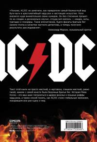 AC/DC. В аду мне нравится больше. Биография группы от Мика Уолла — Мик Уолл #2