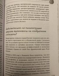 Дикая медицина. Шокирующие операции и факты из истории медицины — Дэвид Хэвиленд #7