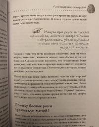 Дикая медицина. Шокирующие операции и факты из истории медицины — Дэвид Хэвиленд #8