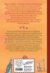 Как Тренк стал рыцарем — Кирстен Бойе #2
