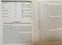 Sapiens на диете. Всемирная история похудения, или Антропологический взгляд на метаболизм — Герман Понцер #3