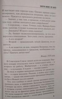 Завтра может не быть — Анна Витальевна Литвинова, Сергей Витальевич Литвинов #6