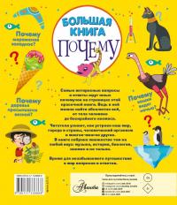 Большая книга почему #1