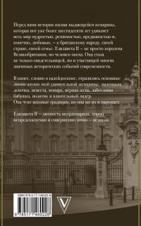 Елизавета II - королева Великобритании — Мария Эртон #1