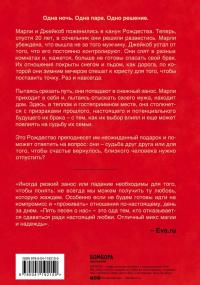 Пять песен о нас. История о настоящей любви — Гэри Чепмен, Крис Фабри #2