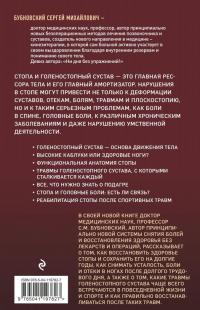 Здоровье через стопы — Сергей Михайлович Бубновский #1