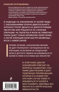 Здоровье без лекарств. О чем молчат врачи — Сергей Михайлович Бубновский #2