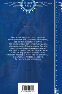 Нарцисс в ее руке — Лариса Константиновна Петровичева #2