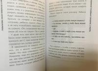 Родителям. Книга вопросов и ответов. Что делать, чтобы дети хотели учиться, умели дружить — Юлия Борисовна Гиппенрейтер #5