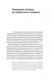 Книга Завжди замало. Про залежність, з досвіду та нейронауки — Джудит Гризел #4