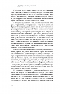 Книга Завжди замало. Про залежність, з досвіду та нейронауки — Джудит Гризел #7