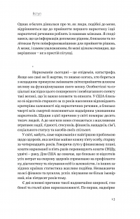 Книга Завжди замало. Про залежність, з досвіду та нейронауки — Джудит Гризел #8