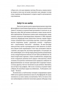 Книга Завжди замало. Про залежність, з досвіду та нейронауки — Джудит Гризел #13