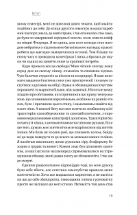 Книга Завжди замало. Про залежність, з досвіду та нейронауки — Джудит Гризел #14