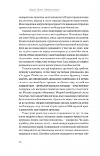 Книга Завжди замало. Про залежність, з досвіду та нейронауки — Джудит Гризел #15