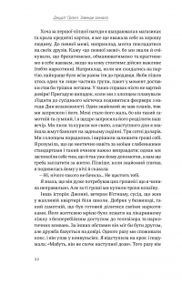 Книга Завжди замало. Про залежність, з досвіду та нейронауки — Джудит Гризел #17