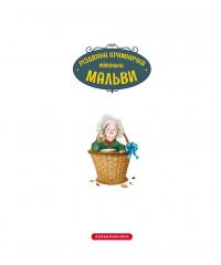 Книга Різдвяна крамничка тітоньки Мальви — Сашко Дерманский #9