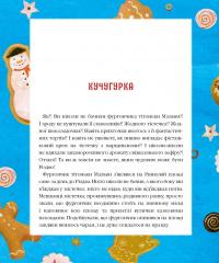 Книга Різдвяна крамничка тітоньки Мальви — Сашко Дерманский #11