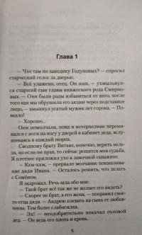 Княжич — Андрей Сергеевич Минин #4