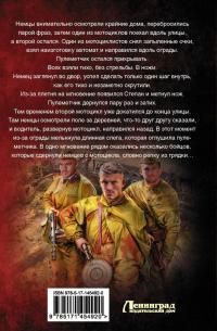 Тропой мужества — Владислав Валентинович Стрелков #1
