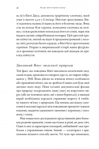 Книга Наша внутрішня мавпа. Двояка природа людини — Франсуа де Вааль, Франс де Вааль #11