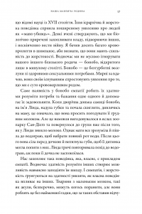 Книга Наша внутрішня мавпа. Двояка природа людини — Франсуа де Вааль, Франс де Вааль #12