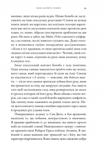 Книга Наша внутрішня мавпа. Двояка природа людини — Франсуа де Вааль, Франс де Вааль #30