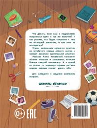 Рыба по-польски. Случай в летнем лагере — Анна Сергеевна Игнатова #1