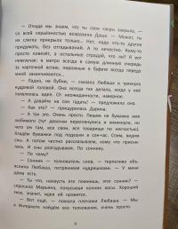 Рыба по-польски. Случай в летнем лагере — Анна Сергеевна Игнатова #9