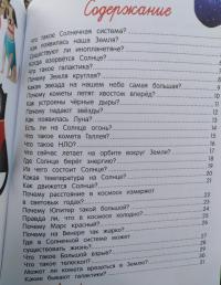 О космосе — Александр Вячеславович Толмачев, Екатерина Маницкая #6