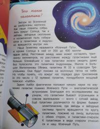 О космосе — Александр Вячеславович Толмачев, Екатерина Маницкая #8