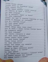 О космосе — Александр Вячеславович Толмачев, Екатерина Маницкая #10