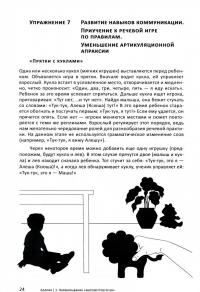 Алалия. Основной этап работы. "Километры речи", синтаксис и морфология. Междисциплинарный подход — Светлана Евгеньевна Большакова #1