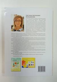 Алалия. Основной этап работы. "Километры речи", синтаксис и морфология. Междисциплинарный подход — Светлана Евгеньевна Большакова #4