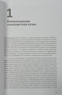 Алалия. Основной этап работы. "Километры речи", синтаксис и морфология. Междисциплинарный подход — Светлана Евгеньевна Большакова #5